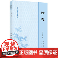 清代诗经要籍丛刊—诗志