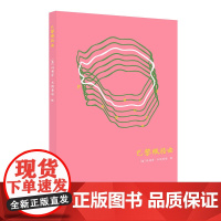 赋格曲系列笔记书:巴黎赋格曲