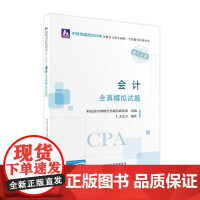会计全真模拟试题(2022年注会辅导)