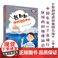 熊赳赳遨游祖国大地 东北篇