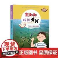 熊赳赳畅游黄河 黄河生态环境保护