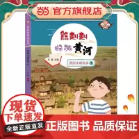 熊赳赳畅游黄河 黄河文明传承(下)