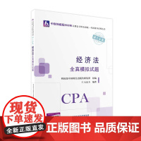 经济法全真模拟试题(2022年注会辅导)