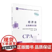 经济法全真模拟试题(2022年注会辅导)