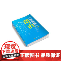 “五高症”的防与治