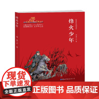 电影彩色阅读本烽火少年