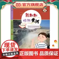 熊赳赳畅游黄河 黄河自然地理风貌(上)