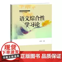 语文综合性学习论