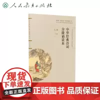 店 中华经典诗词分级诵读本 九年级下册 国家语委“中华经典诵读工程” 语文教材配套同步诵读 人民教育出版社