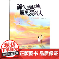 确认过眼神,遇见爱的人