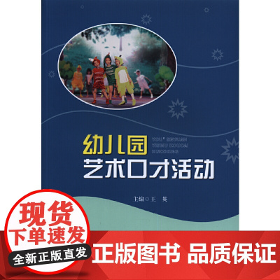 幼儿园艺术口才活动