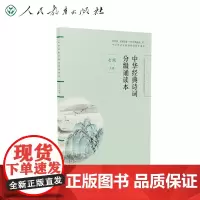 店 中华经典诗词分级诵读本 七年级上册 国家语委“中华经典诵读工程” 语文教材配套同步诵读 人民教育出版社