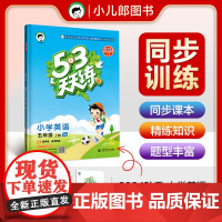 53天天练 小学英语 五年级上册 BJ 北京版 2024秋季 含测评卷 参考答案