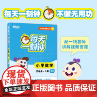 好丛书:每天一刻钟小学数学三年级上册RJ