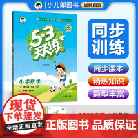 53天天练 小学数学 三年级下册 QD 青岛版六三制 2025春季 含测评卷 参考答案
