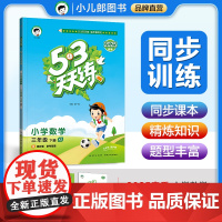 53天天练 小学数学 三年级下册 XS 西师版 2025春季 含测评卷 参考答案