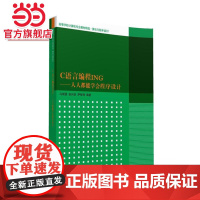 C语言编程ING——人人都能学会程序设计