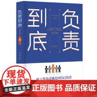 负责到底(钻石版)