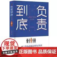 负责到底(钻石版)
