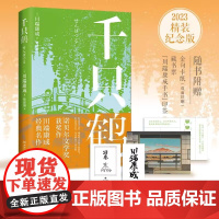 千只鹤(诺贝尔文学奖获奖作,川端康成经典名作,知名译者倾情献译,创 川端康成 湖南文艺出版社 正版书籍