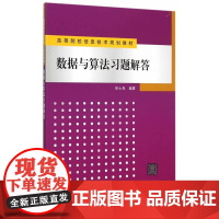 数据与算法习题解答