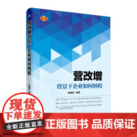 营改增背景下企业如何纳税