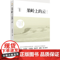 果岭上的云(国内以高尔夫球为题材的长篇小说。王志文、任志强、孙正平、《黑哨》作者杨明鼎力!)