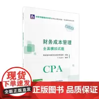 财务成本管理全真模拟试题(2022年注会辅导)