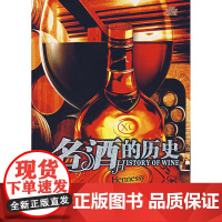 名酒的历史