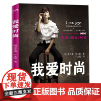 我爱时尚
