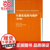 计算机组装与维护(第3版)