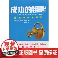 成功的钥匙