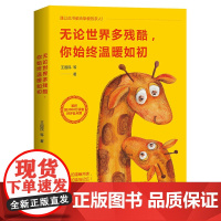 无论世界多残酷,你始终温暖如初