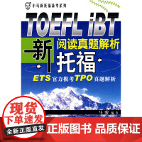 新托福阅读真题解析