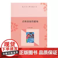 青少年心理品质丛书-点亮自信的蜡烛