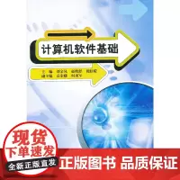 计算机软件基础