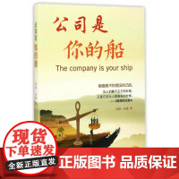 公司是你的船