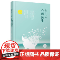 做自己的心理医生* 萧西 哈尔滨出版社 正版书籍