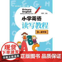 小学英语读写教程(3-4年级)