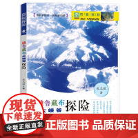 四极探险 之雅鲁藏布大峡谷探险