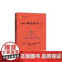 高数叔概率统计入门