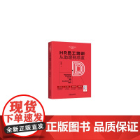 []HR员工培训从助理到总监 中国法制出版社 正版书籍