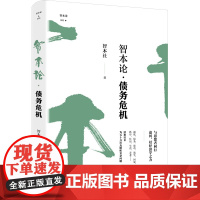 智本论·债务危机