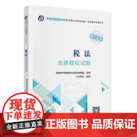 税法全真模拟试题(2023年注会辅导)