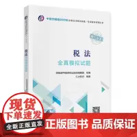 税法全真模拟试题(2023年注会辅导)
