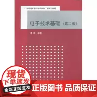 *基础(第二版)(21世纪高等学校电子信息工程规划教材)