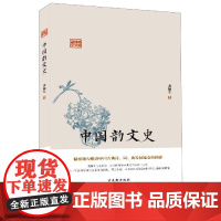 鸿儒国学讲堂:中国韵文史