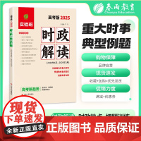 2025时政解读·高考版
