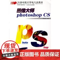 图像大师Photoshop CS