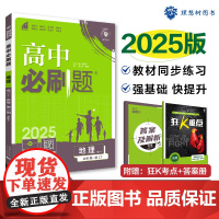 2025版理想树高中必刷题 高一上 地理 必修 第一册 课本同步练习题 中图版